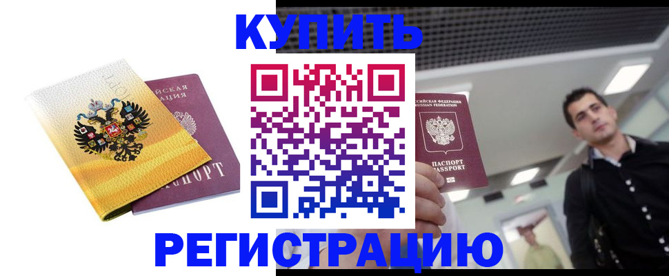 временная регистрация купить в Лихославле